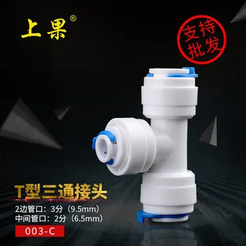 

Fruit Water Purifier T-connector Direct Drinking PE Pipe 3 fen Variable 2 Fittings Faucet Filter Water Dispenser Accessories
