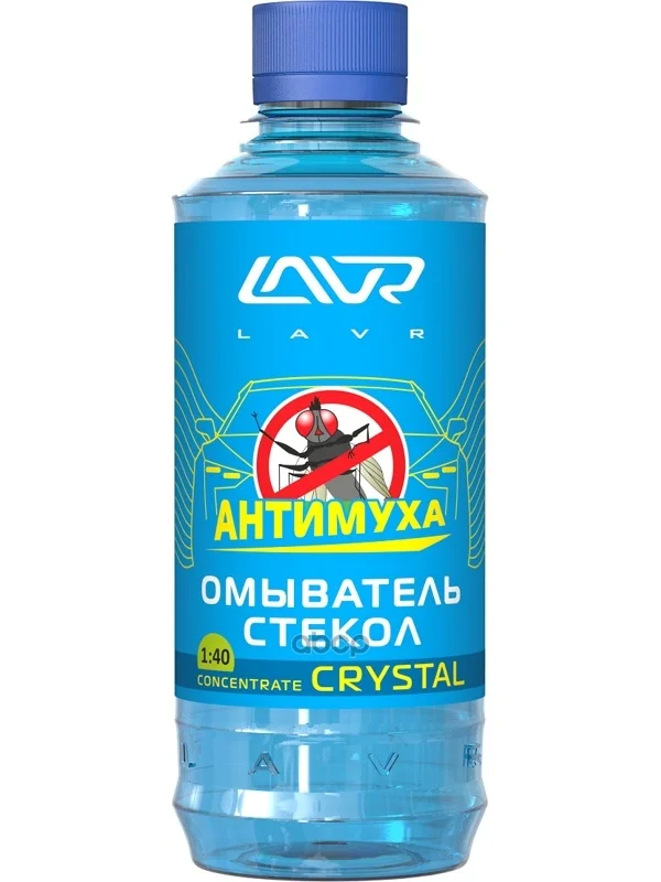 Омыватель Стекол Концентрат Анти Муха Crystal Lavr Glass Washer Concentrate Anti Fly 330мл арт.