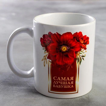 

Mug "the best grandmother" flowers 5191375