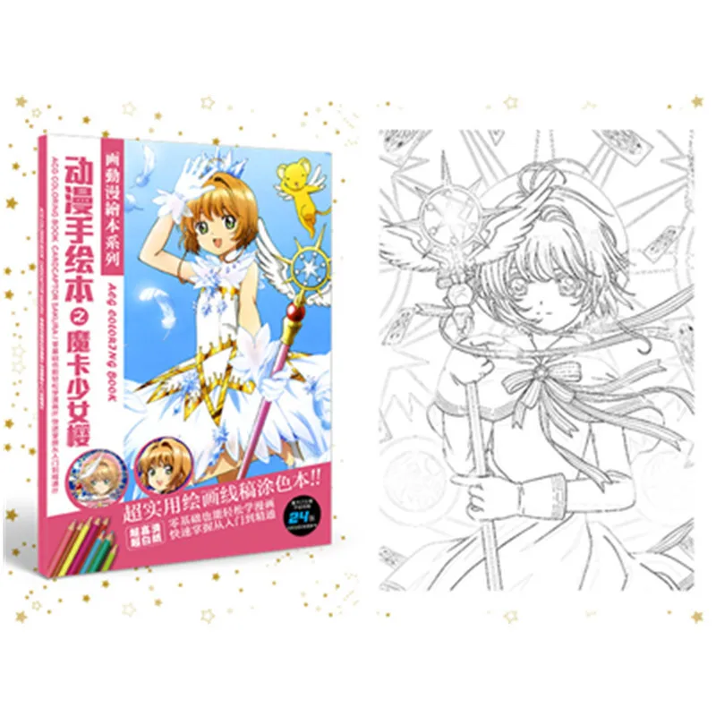 24 Page Cardcaptor Sakura Anime Coloring Book For Children Adult Relieve Stress Kill Time Painting Drawing Antistress Books 24 Page Cardcaptor Sakura Anime Coloring Book For Children Adult Relieve Stress Kill Time Painting Drawing Antistress Books