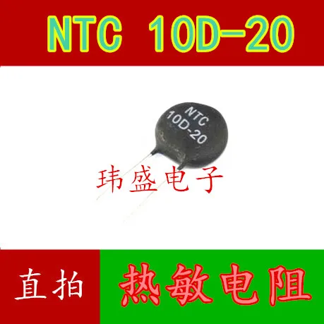 10 шт./лот 10D-20 NTC10D-20 DIP Высокое качество
