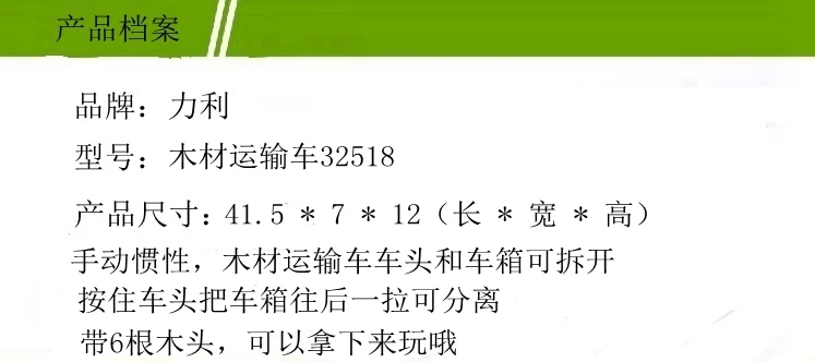 Лесовоз грузовой автомобиль Мощный грузовик mu cai che полуприцеп инерция 10-30 юаней пластиковые игрушки детские игрушки 32518
