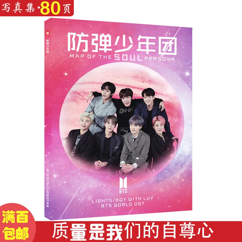 K-pop bangtan boys карта душа PERSONA фотоальбом Звездные продукты kpop плакат книжные обложки отличаются. Один и тот же контент