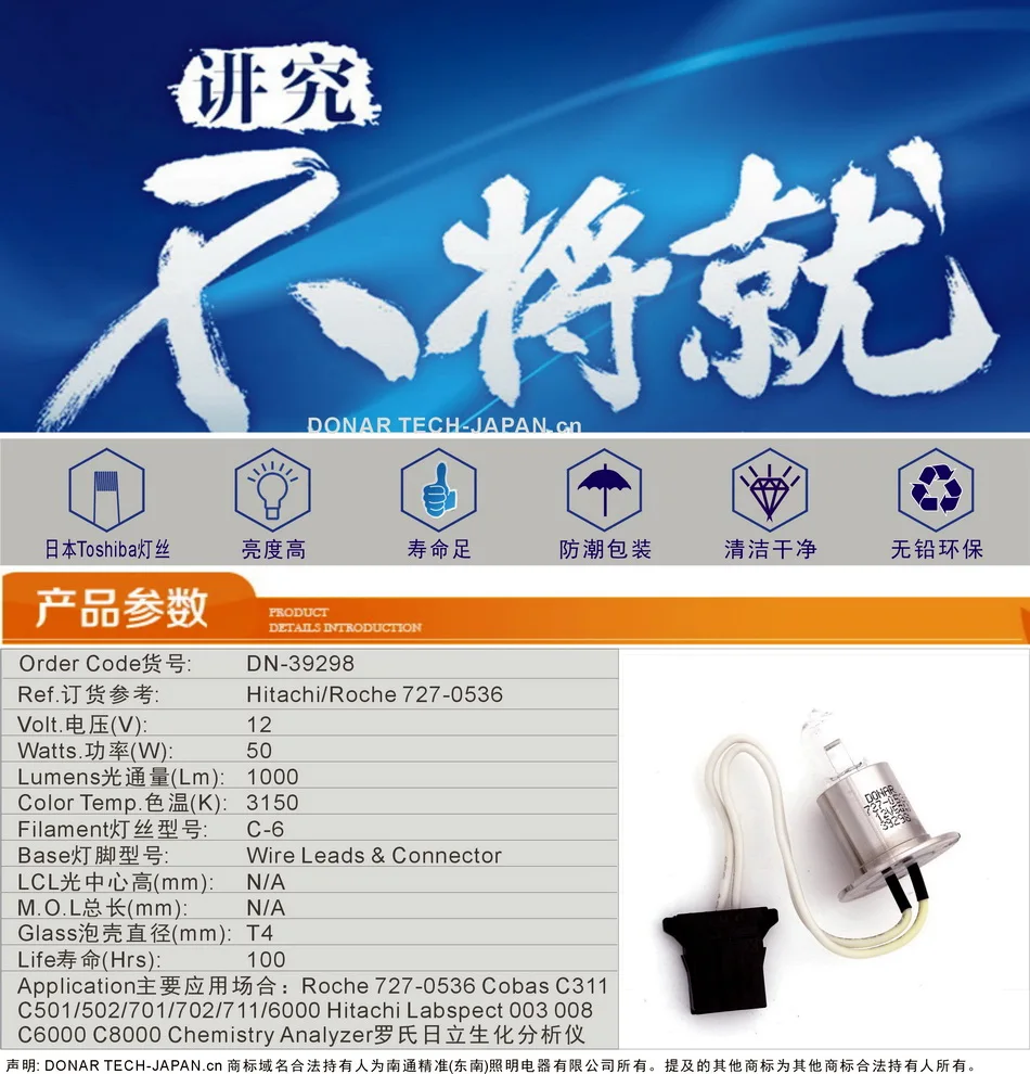 01-727-0536-生化仪灯泡-950x