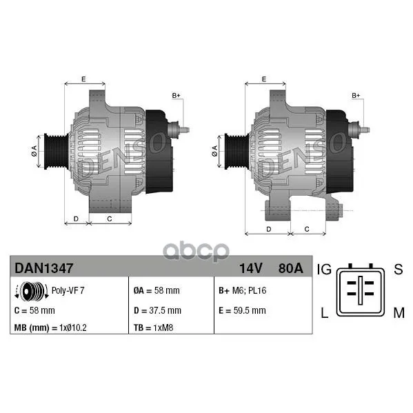 Генератор Denso арт. DAN1347