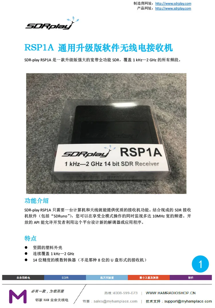SDRplay RSP1A программное обеспечение определяется радио SDR приемник радио Великобритании