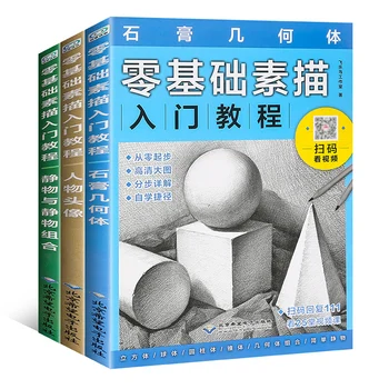 

Sketch book introductory material self-study zero-based full 3 volumes