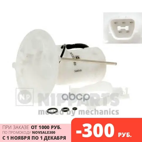 Фильтр Топливный Mitsubishi Lancer 08- (Без Топл.Насоса) Nipparts арт. N1335069 | Автомобили и
