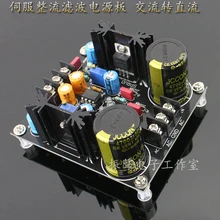Готовая плата LM317/LM337 сервовыпрямитель фильтр плата питания AC в DC
