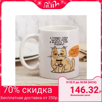

Mug "I came here for a coffee", 300 ml 3855187