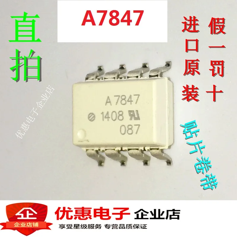 10 шт./лот QCPL-7847-500E A7847 HCPL-7847-500E
