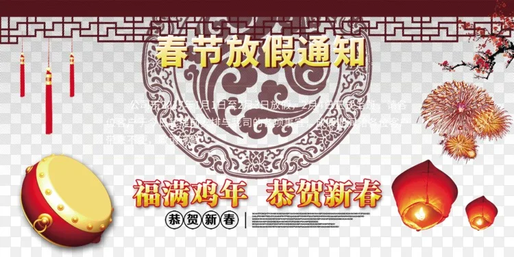 农历新年假期 17年农历新年假期png图片素材免费下载 图片编号 Png素材网