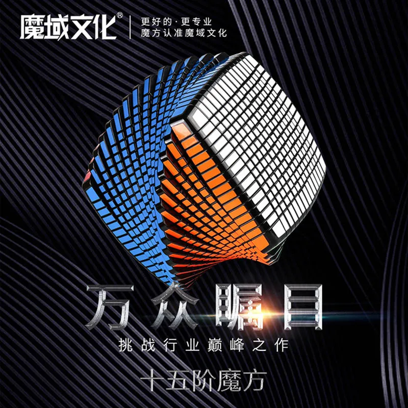 

Moyu 15x15x15 Professional Magicco Cube Speed Neo Cube Cubo Magico Sticker Adult Anti-stress Puzzle Gifts Toys For Children Hot