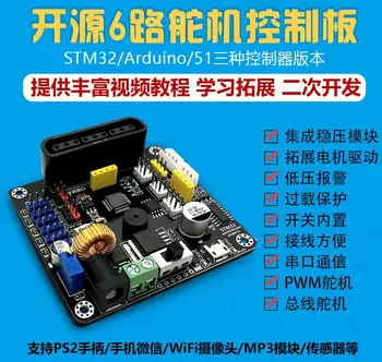 

6-way Servo Controller Mechanical Arm Motherboard 51 / STM32 / Arduino Robot Motor Drive Open Source