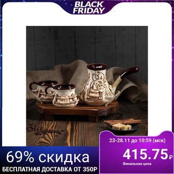 

Coffee set "Modeling" 3 items, 0.57 l / 0.16 l