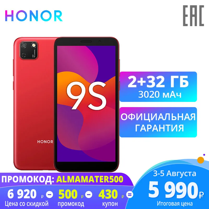  HONOR 9S 2+32 ГБ.[Быстрая доставка без задержек из России и Официальная гарантия] 