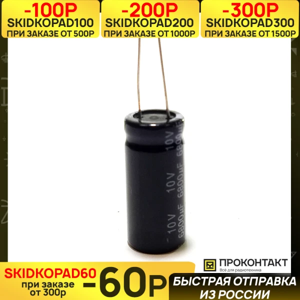Конденсатор LOW ESR 6800UF 10V 105*C 16*35 CD287 ELZET низкий импеданс | Электронные компоненты и
