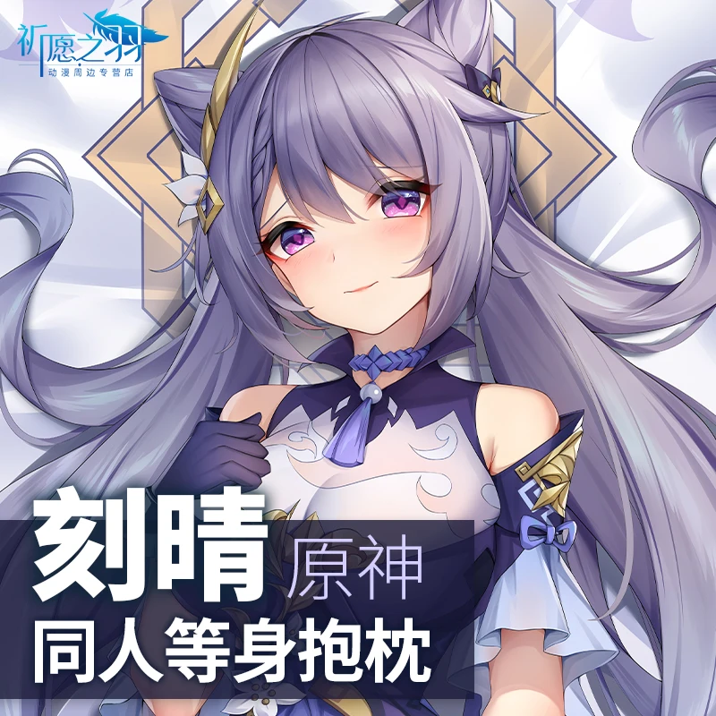 

2021 Anime Game Genshin Impact Ke qing Sexy Cosplay Dakimakura Hugging Body Pillow Case Otaku Loli Pillow Cushion Cover Gifts