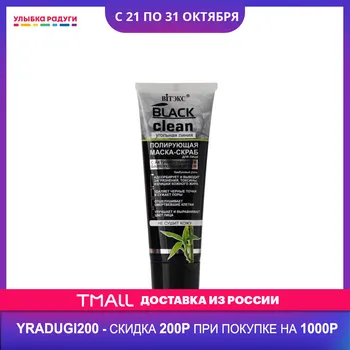 

Masks Витэкс 3088878 Полирующая маска - скраб для лица Витэкс Black Clean с активированным бамбуковым углем 75мл