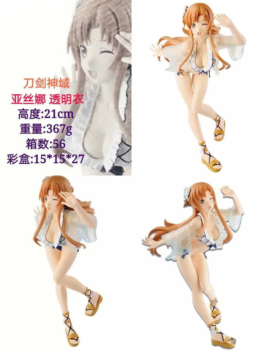 Sword Art Online Yuki Tomorrow Nye Asuna tou ming yi водный купальник EXQ прозрачная коробка гаражный комплект