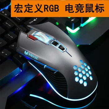 

Mi Crab M10 Electric Jinghong Definition Eating Chicken Pressure Gun Gaming Mouse USB Wired RGB Shining Machinery Gaming Mouse