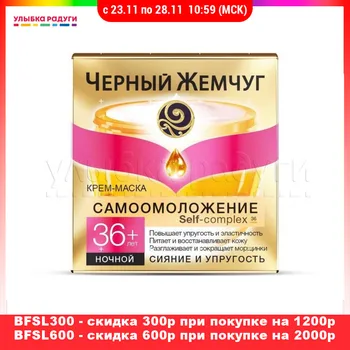 

Night Creams Черный Жемчуг 3043570 Улыбка радуги ulybka radugi r-ulybka smile rainbow косметика Beauty Health Skin Face Care Cream nutritious