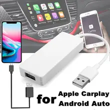 USB умная Автомобильная короткая тяга ключ для Android IPhone автомобильная навигация для Apple Carplay модуль Авто смартфон с USB Carplay адаптер