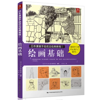 

Japanese manga hand-painted tutorial painting foundation painting sketch hand-painted comic sketch technique book