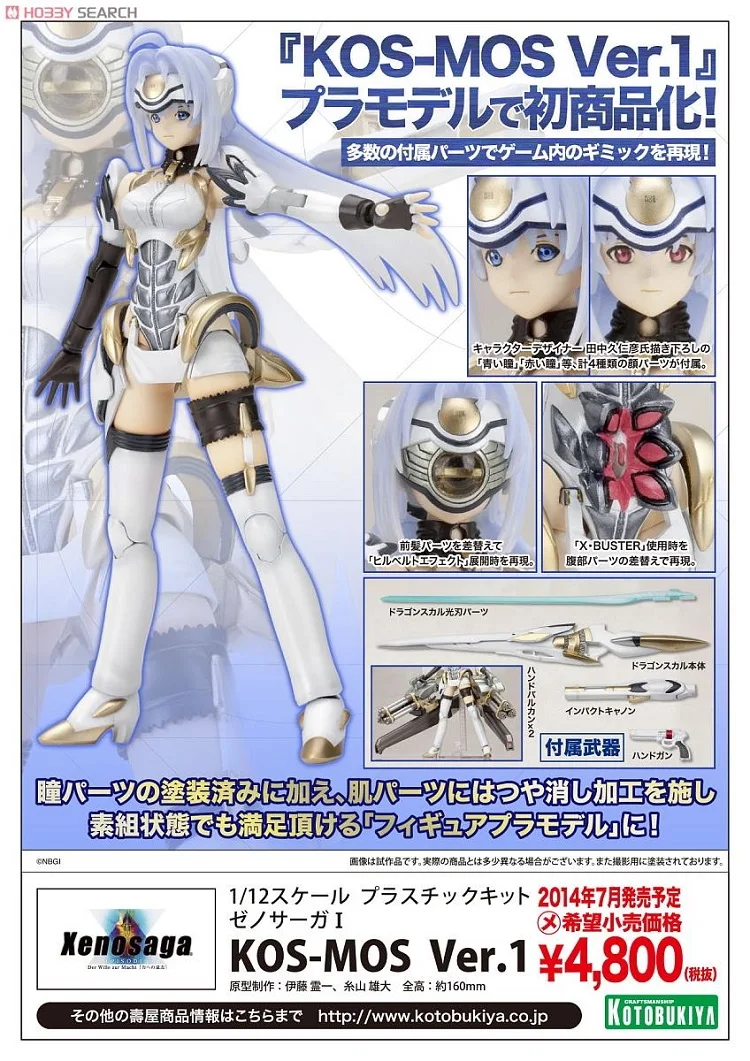 Модель ручной-Run KP-277 Xenosaga Мощность будет машина мать KOS-MOS Ver.1 в собранном виде