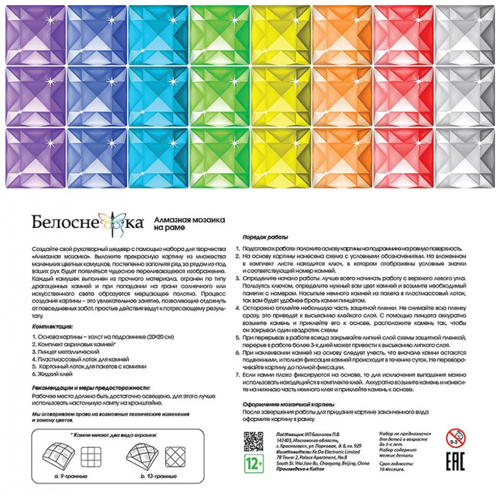 Алмазная мозаика на подрамнике Белоснежка. Садовая земляника. 20*20