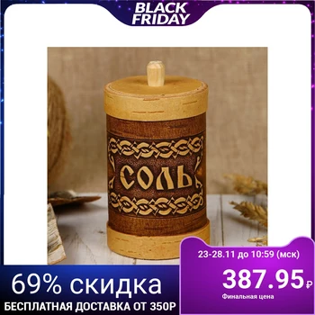 

Spice container "Salt", high, 6x6x12 cm, birch bark 3312851