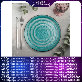 

Dinner plate "Caramel", 25 cm, blue