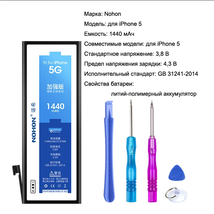 Nohon Аккумулятор для Apple iPhone SE 4s 5s 5c 6 6s iPhoneSE iPhone4s iPhone5s iPhone5c iPhone6 iPhone6s 1430mAh-1810mAh сменный литий-полимерный батарея+ бесплатный инструмент For Apple iPhone SE 4s 5s 5c 6 6s батарея