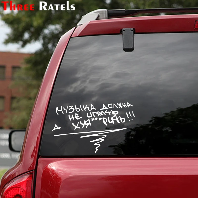 Наклейки на автомобиль Three Ratels TZ 1051 Cool Music't Play|auto decals|funny carcar sticker |