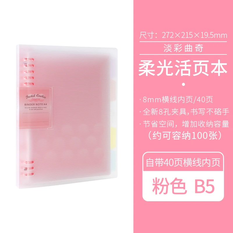 B5 Lambency Pink 1 шт. Пастельное печенье Новая серия сверкающих колец в клетку записная книжка внутреннее ядро A5 B5 A4 дневник план офисные школьные принадлежности - Цвет: B5 Lambency Pink