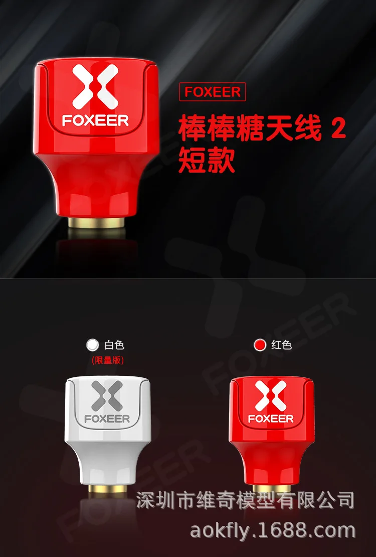 Foxeer леденец второе поколение короткостойкая жареная антенна 5,8 Г эмиссионная прибытие низкостоящая волна с высоким коэффициентом усиления