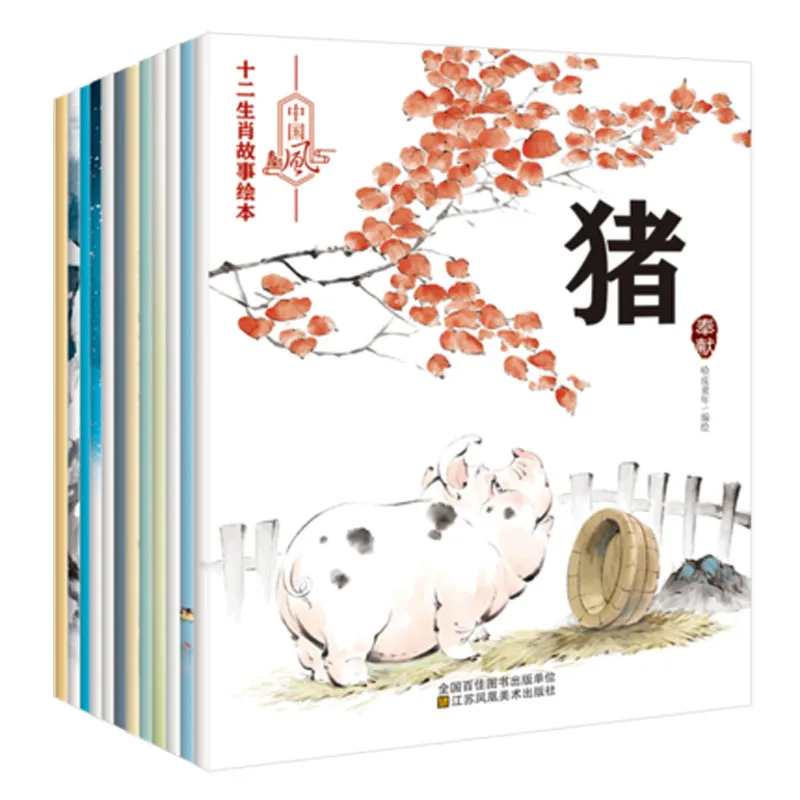Libro de fotos de la historia del zodiaco antiguo chino para niños, libros cuentos para dormir, 12 Uds.
