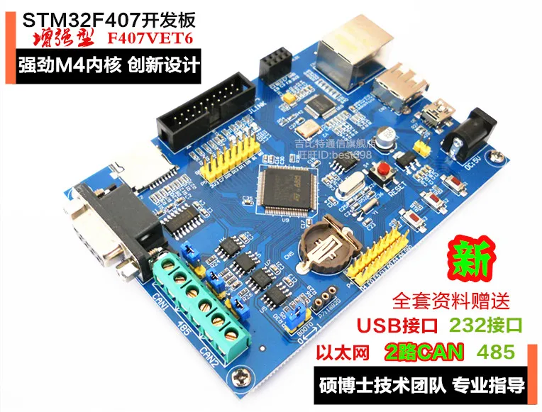 Обучающая макетная плата STM32F407VET6 С 485 двойным CAN Ethernet IoT STM32 boutique|Интегральные
