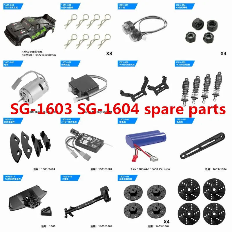 SG1603 SG1604 SG-1603 SG-1604 RC автомобильные запасные части корпус дифференциала приводной