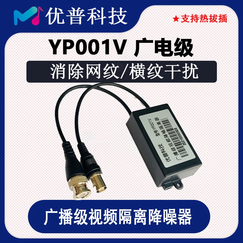 

Broadcast Level Passive Video Isolator HD High Bandwidth Video Anti-interference Elimination Ground Loop Moire 1500V