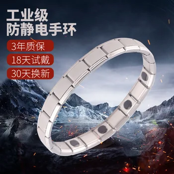 

Eliminator Bracelets Energy Release Germanium Static Electricity Wireless Removing Silver Men and Women Titanium Steel Human Ant