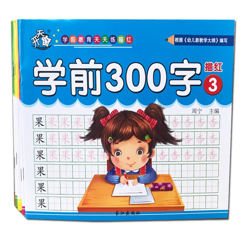 4 volumes/set Children Pencil Chinese Tracing Red 300-Character Preschool children aged 3-6 Practice Copybook Books