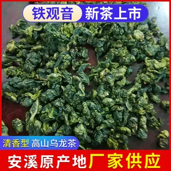 

2020 Anxi,fujian Tieguanyin New Tea Alpine Oolong Tea Fragrance Type for Clear Heat Anti-cancer