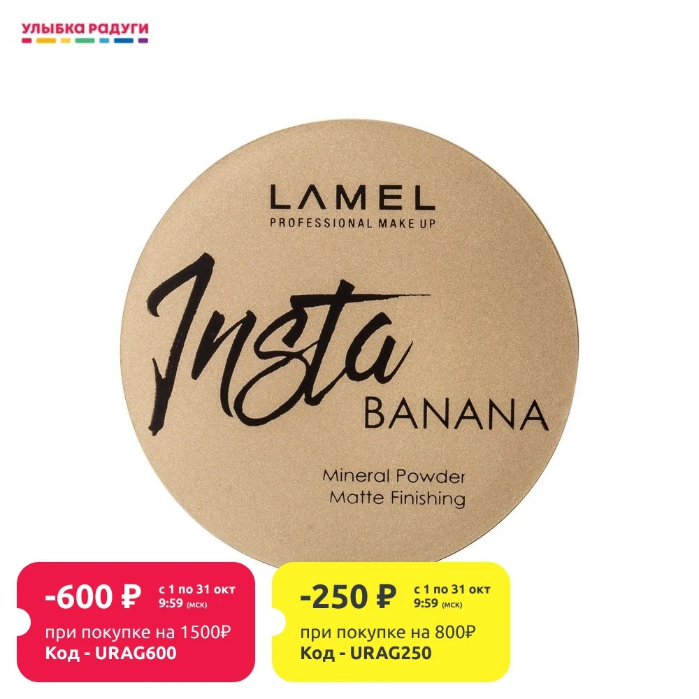 Финишная пудра для лица Lamel Insta Banana 12г |