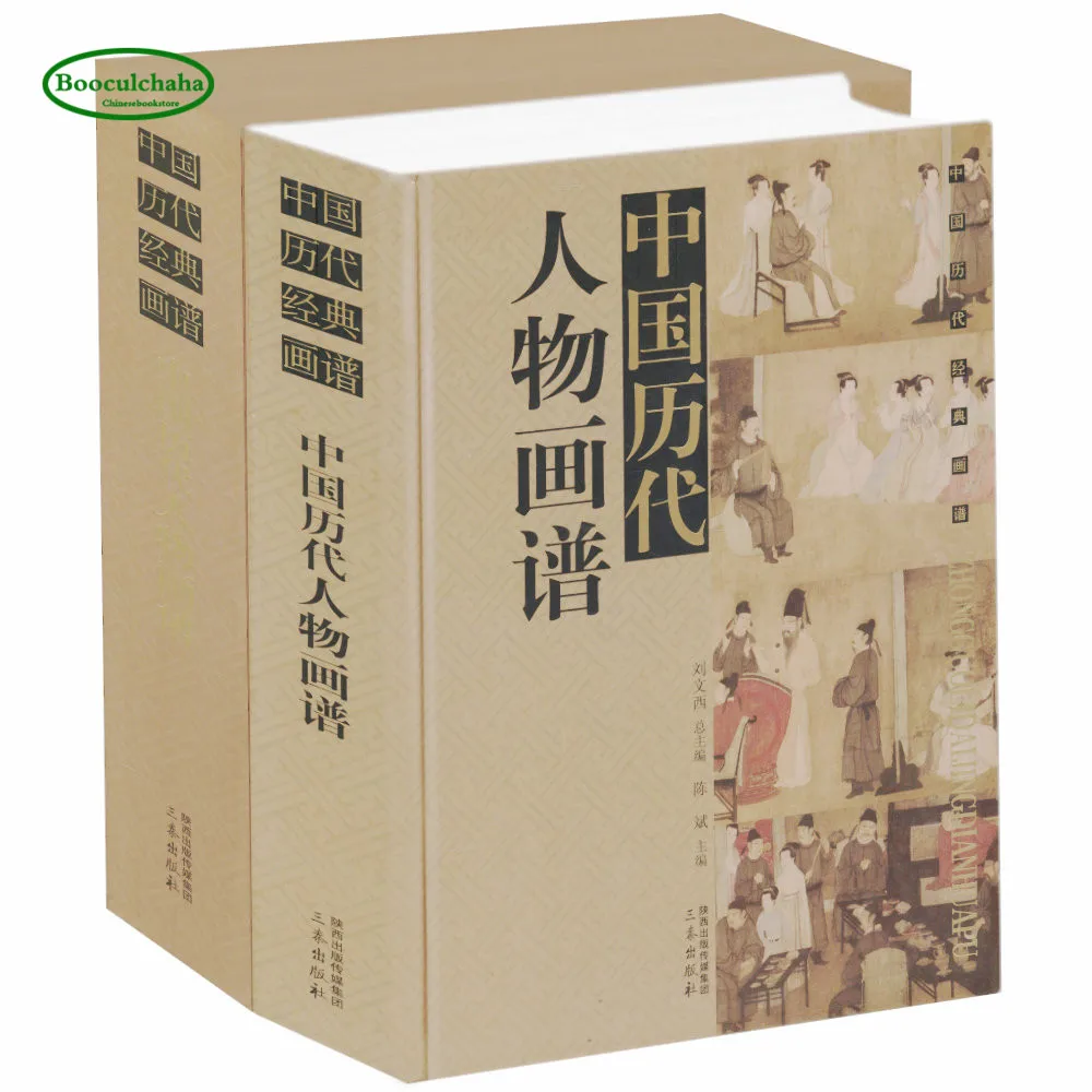 Chinese Ancient Figure Painting Books Chinese Traditional Classic