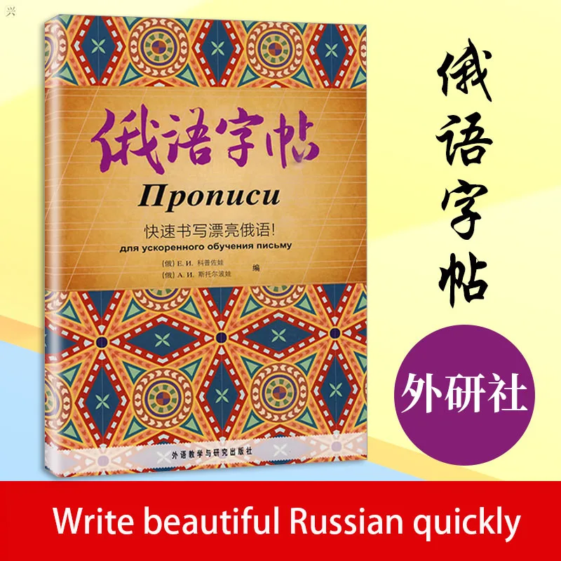 

Russian Copybook Book improve Writing Skill Quaderno Colouring Libros Books Livro Livros Livres Libro Livro Kitaplar Art book