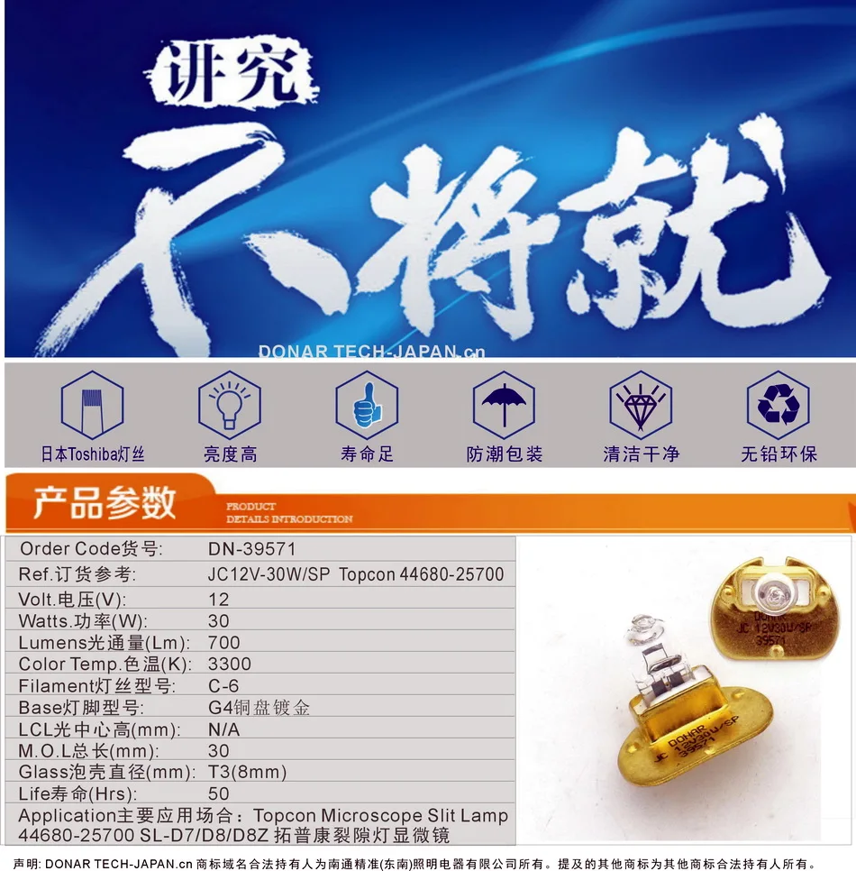 01-topcon 12v30w-191209参数950X