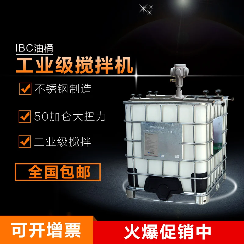 IBC tank agitator 1HP power industrial agitator paint glue mixer 1000L capacity tank agitator horizontal claming mix machine