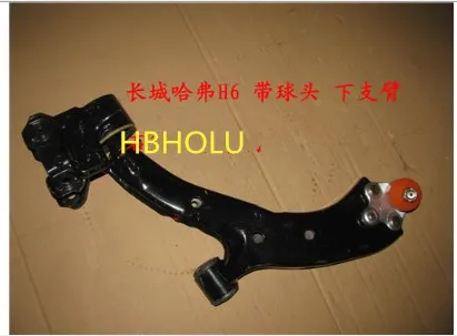 Передняя Нижняя рукоятка управления в сборе 2904200XKZ16B для Great Wall Haval H6 RH и