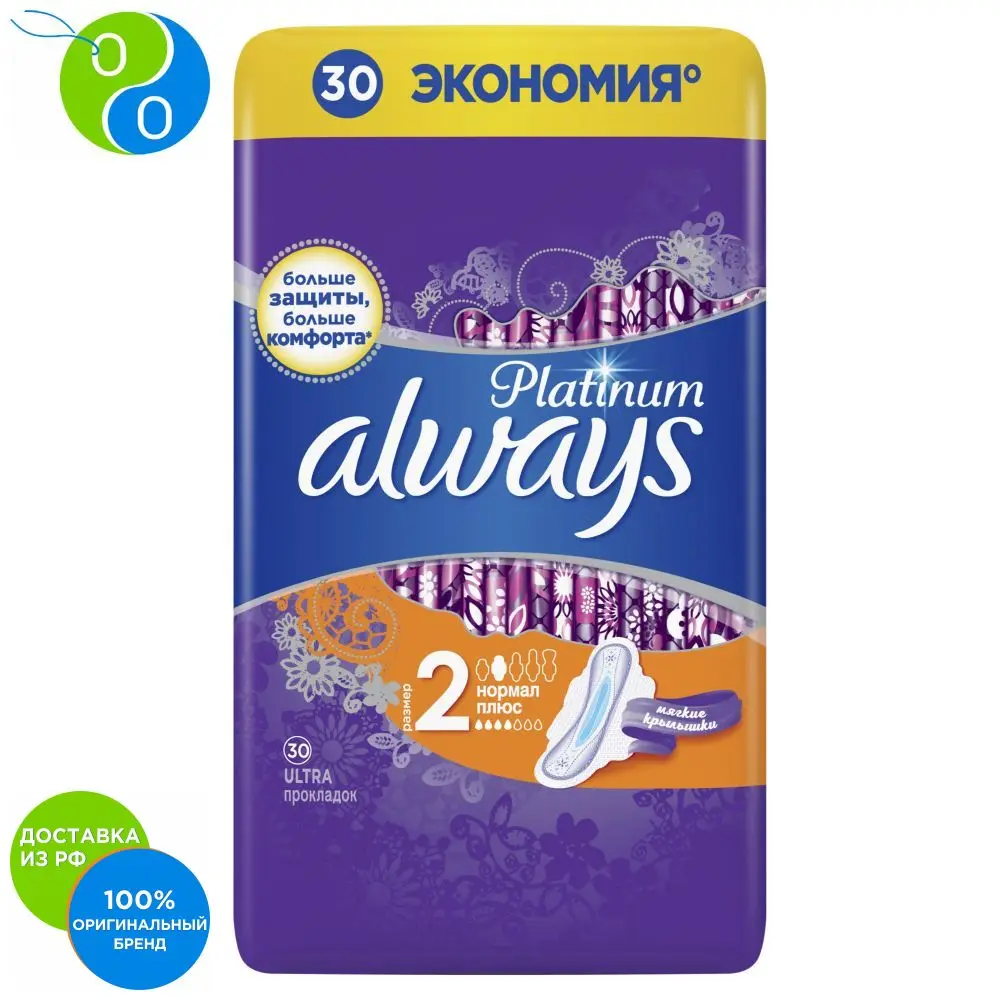 Гигиенические прокладки с крылышками Always Platinum (Размер 2) 30 шт. | Красота и здоровье
